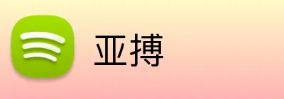 亚搏 logo